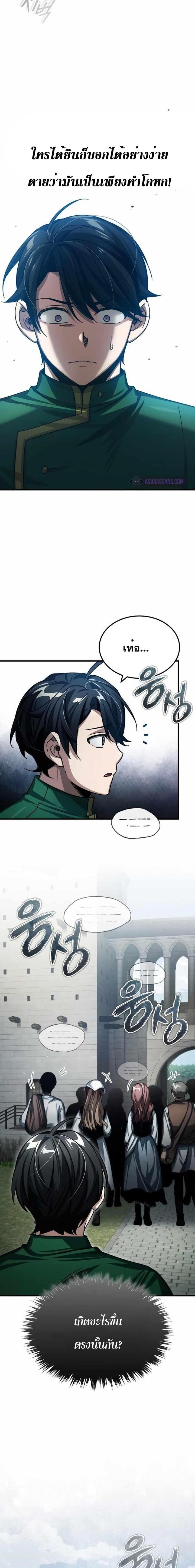 The Heavenly Demon Can’t Live a Normal Life มารสวรรค์จะมีชีวิตธรรมดาไม่ได้หรอก ตอนที่ 71 หน้า 13