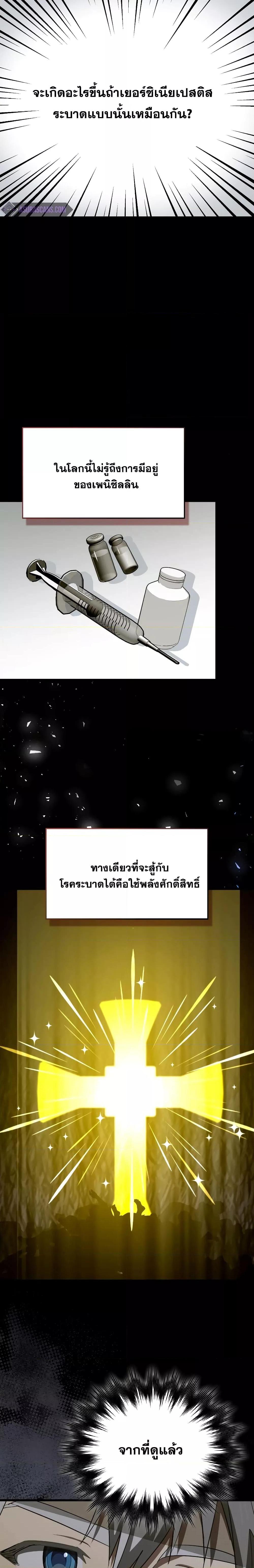 To Hell With Being a Saint, I’m a Doctor ตอนที่ 71 หน้า 14