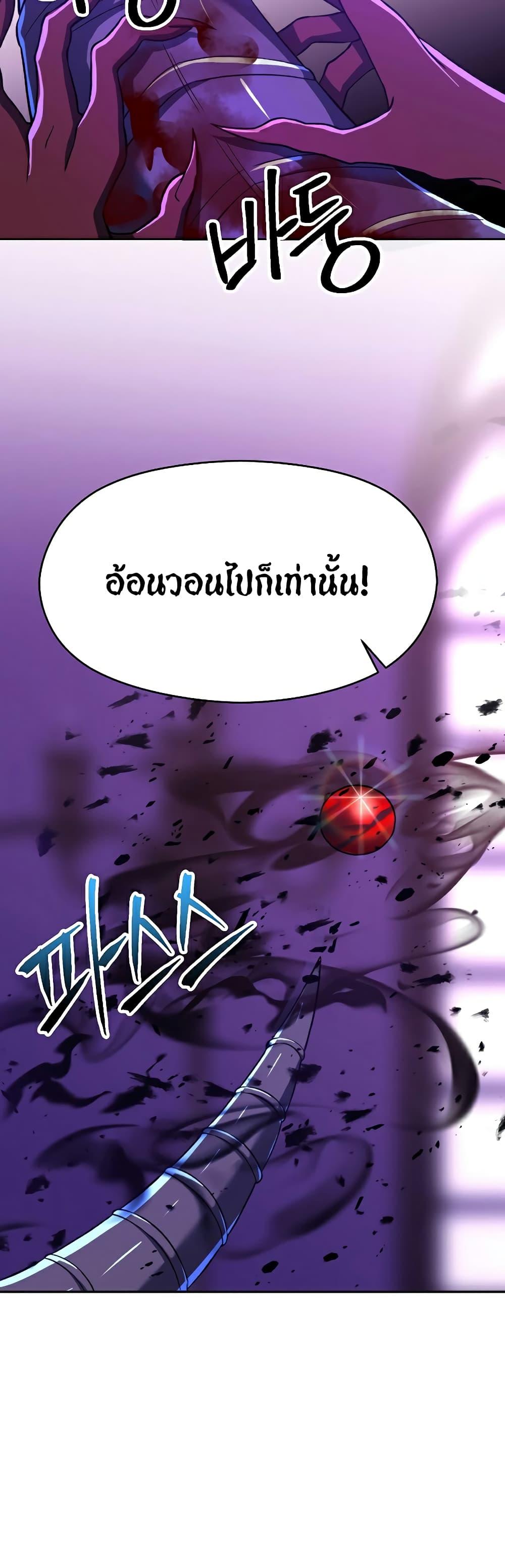 Archmage Transcending Through Regression ตอนที่ 71 หน้า 14