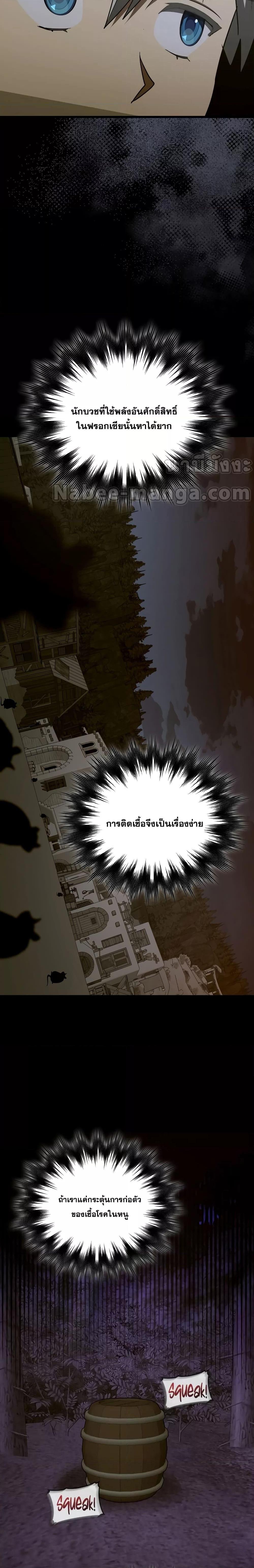 To Hell With Being a Saint, I’m a Doctor ตอนที่ 71 หน้า 15