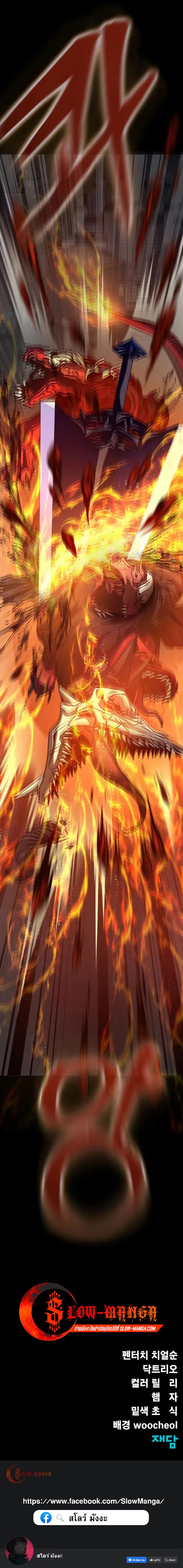 Steel-Eating Player ตอนที่ 71 หน้า 16