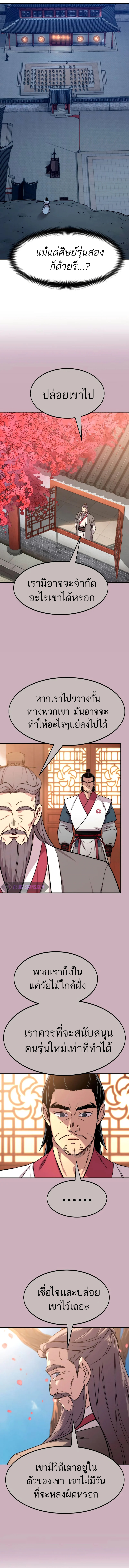 Return of the Flowery Mountain Sect หวนคืนสู่ฮวาซาน ตอนที่ 71 หน้า 16