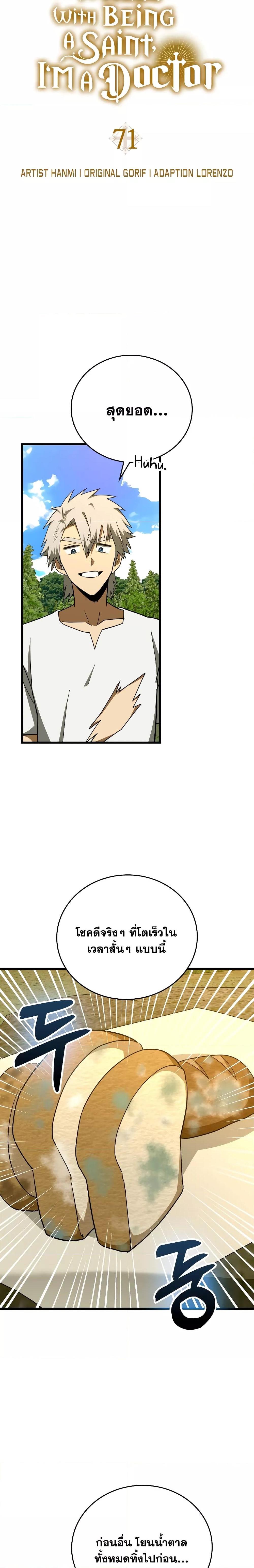 To Hell With Being a Saint, I’m a Doctor ตอนที่ 71 หน้า 17