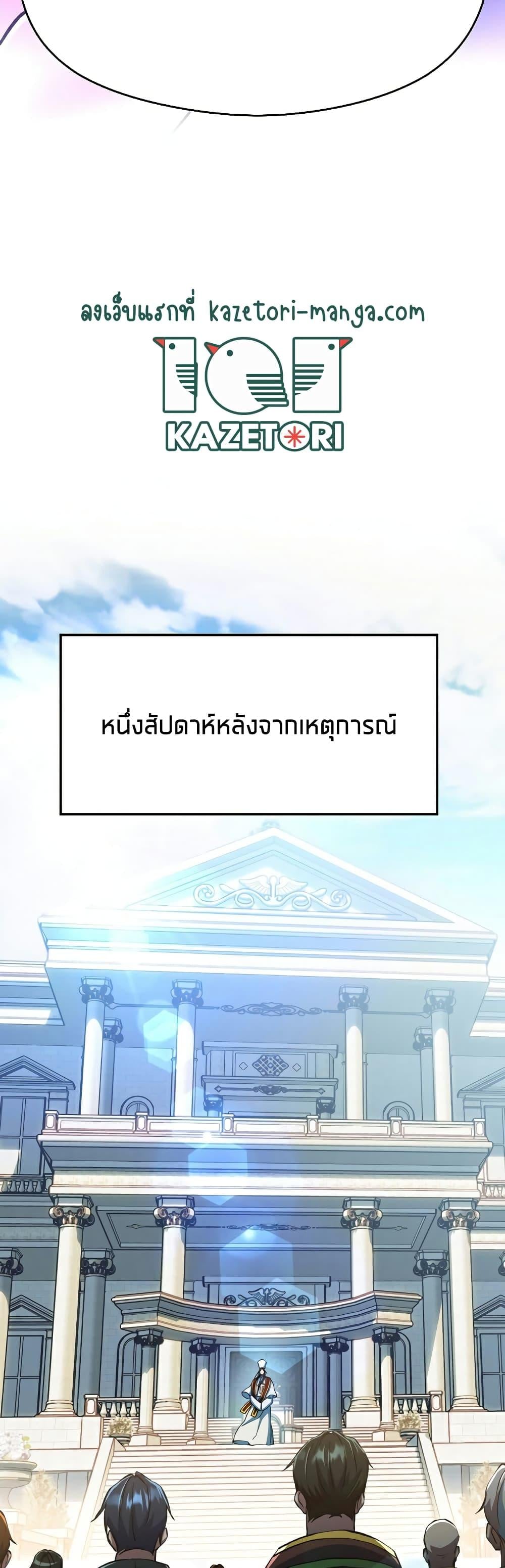 Archmage Transcending Through Regression ตอนที่ 71 หน้า 17