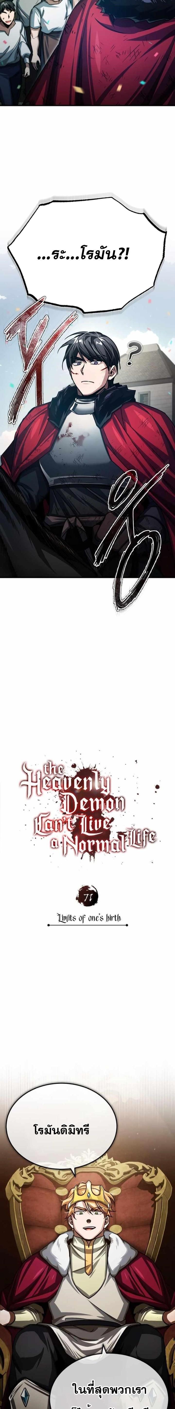 The Heavenly Demon Can’t Live a Normal Life มารสวรรค์จะมีชีวิตธรรมดาไม่ได้หรอก ตอนที่ 71 หน้า 17