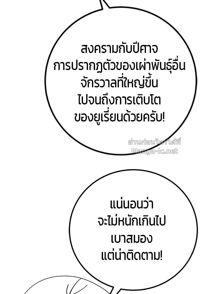 Secretly More Powerful than the Hero ตอนที่ 71 170
