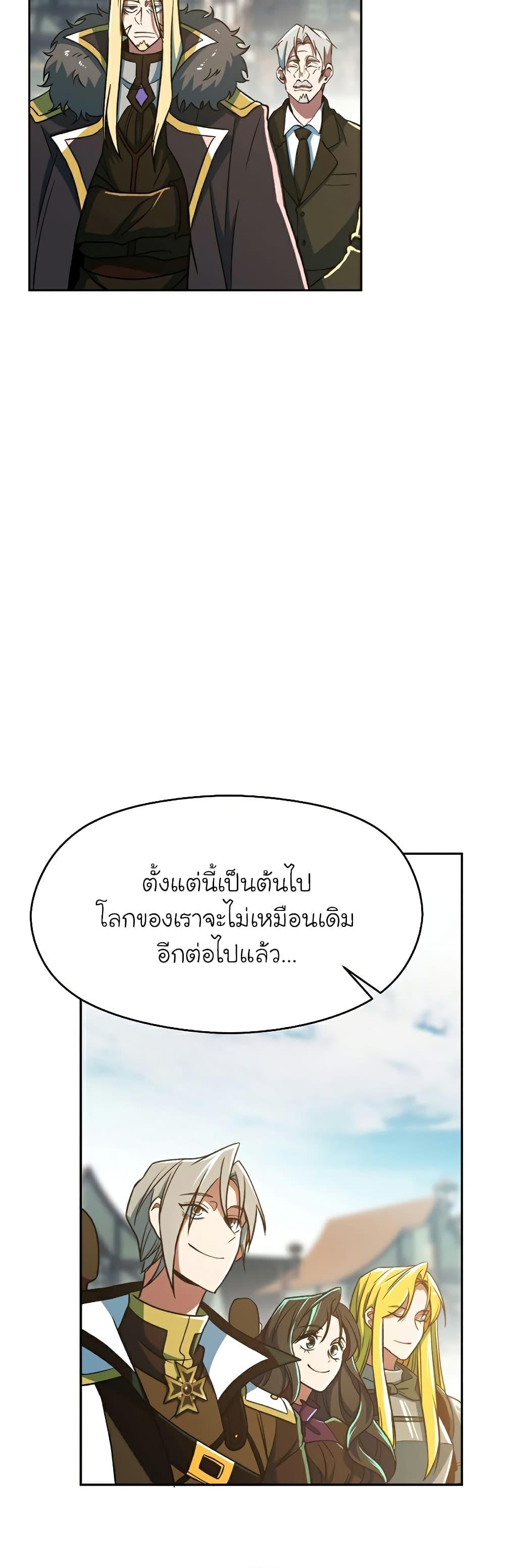 Archmage Transcending Through Regression ตอนที่ 71 หน้า 19