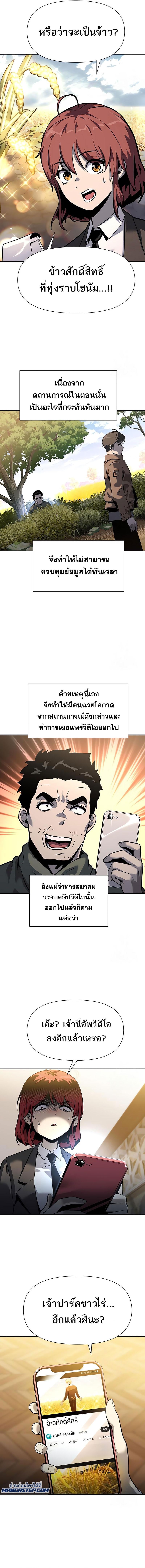 The Knight King Who Returned With a God ราชาอัศวินผู้มากับเทพ ตอนที่ 7 หน้า 12