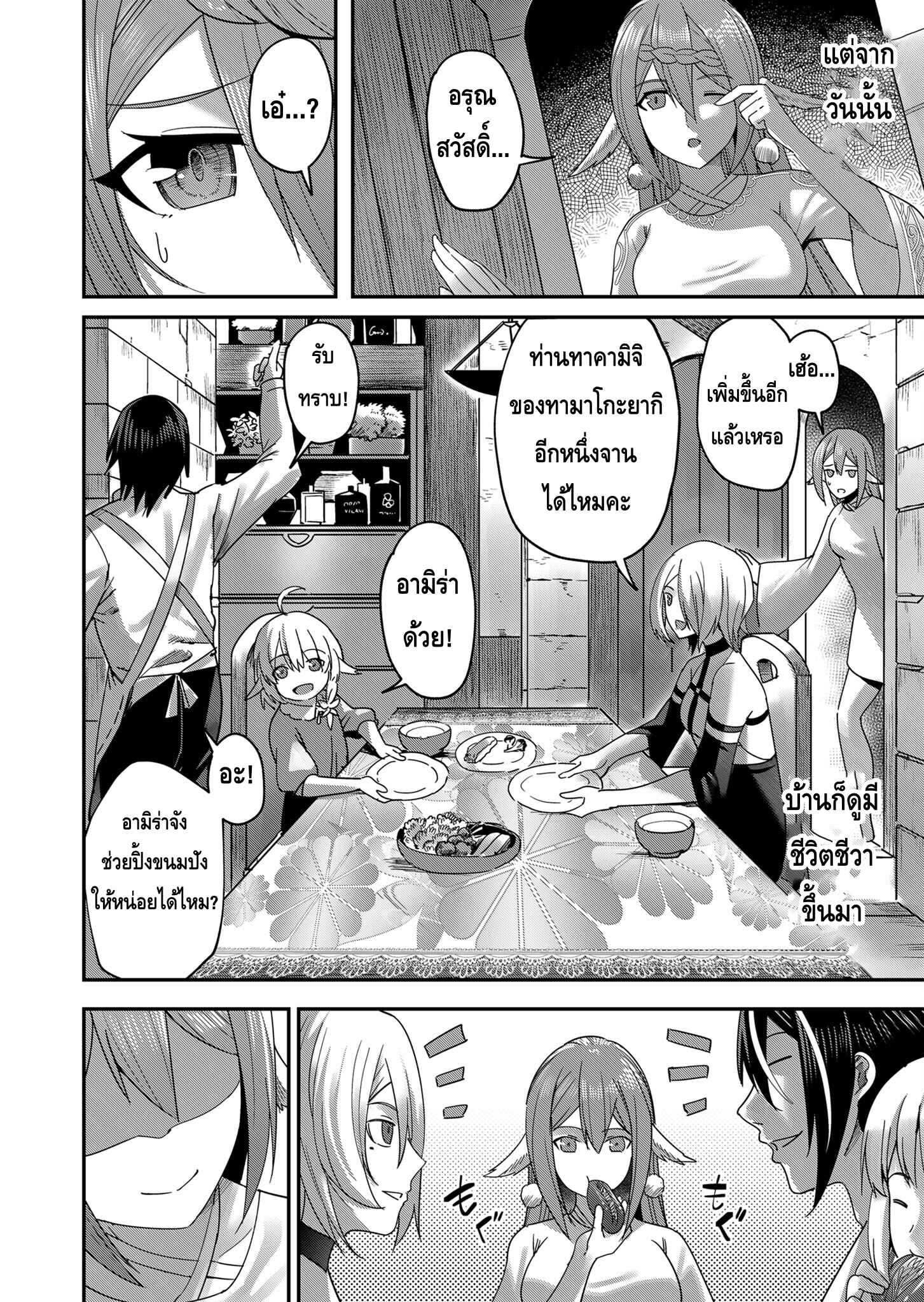 Kichiku Eiyuu Savage Hero วีรบุรุษปีศาจ ตอนที่ 7 หน้า 12