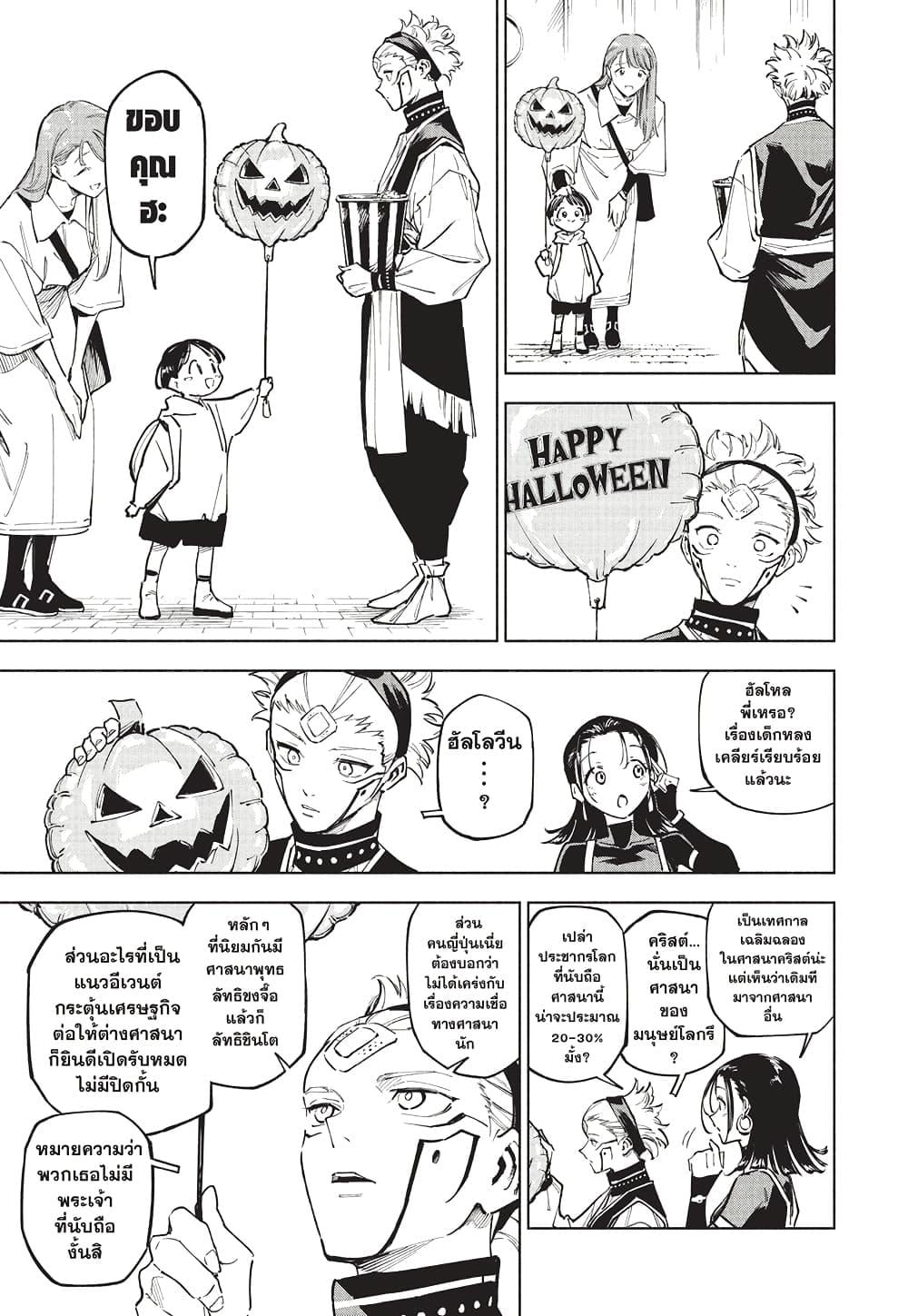 Jujutsu Kaisen Modulo ตอนที่ 7 12