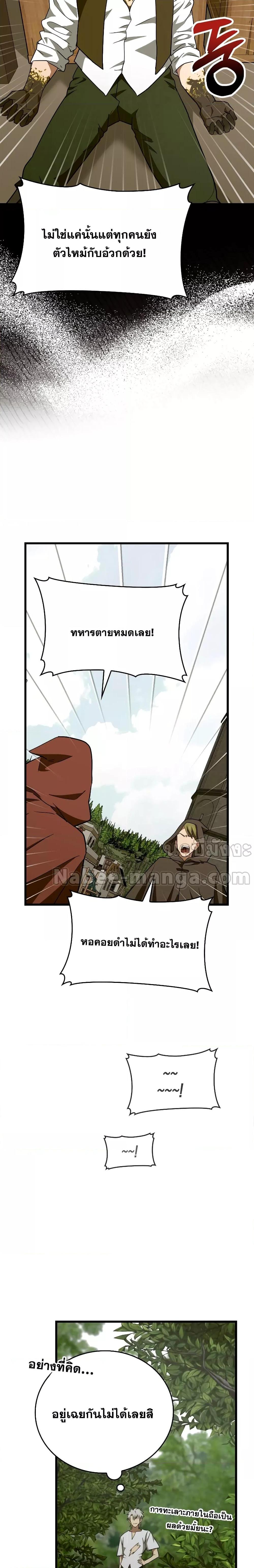 To Hell With Being a Saint, I’m a Doctor ตอนที่ 71 หน้า 21