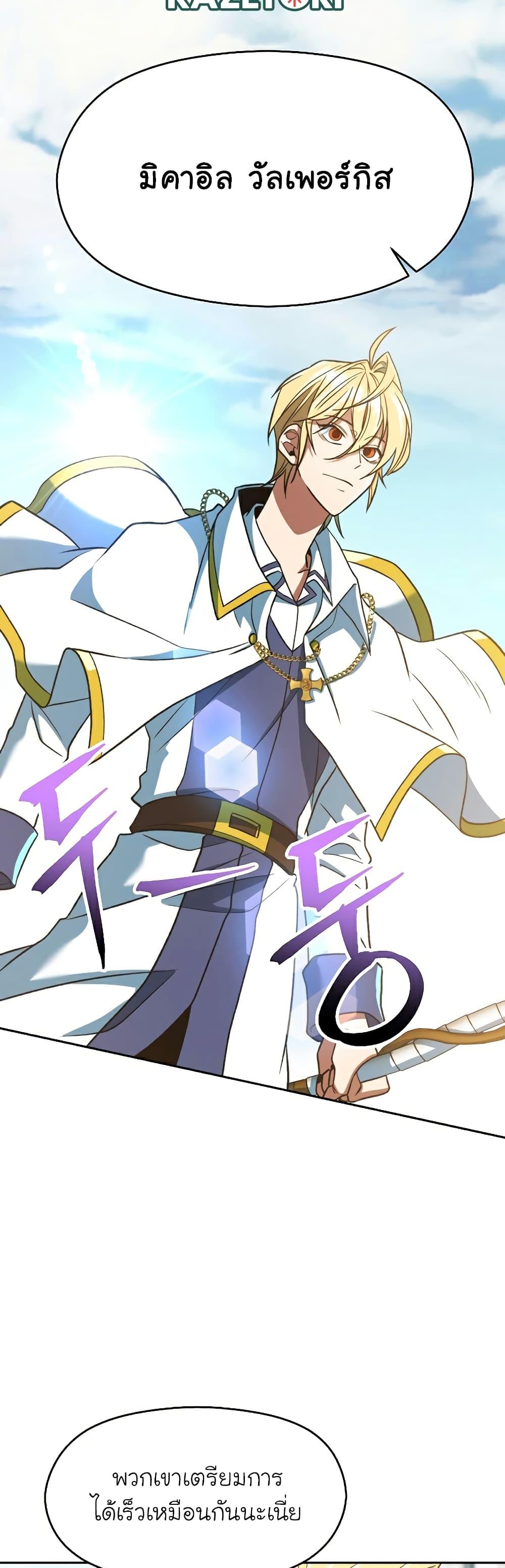 Archmage Transcending Through Regression ตอนที่ 71 หน้า 21