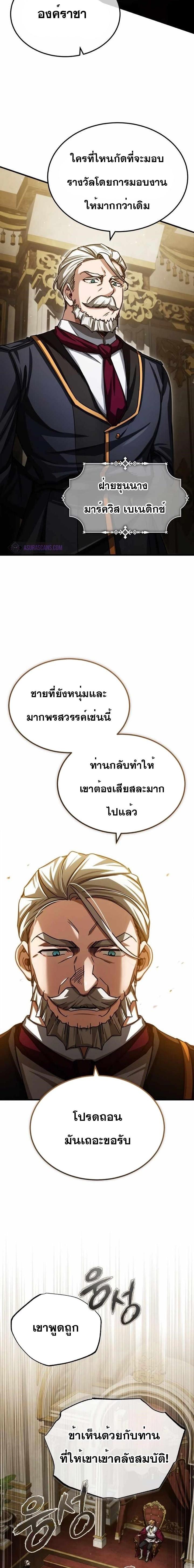 The Heavenly Demon Can’t Live a Normal Life มารสวรรค์จะมีชีวิตธรรมดาไม่ได้หรอก ตอนที่ 71 หน้า 21