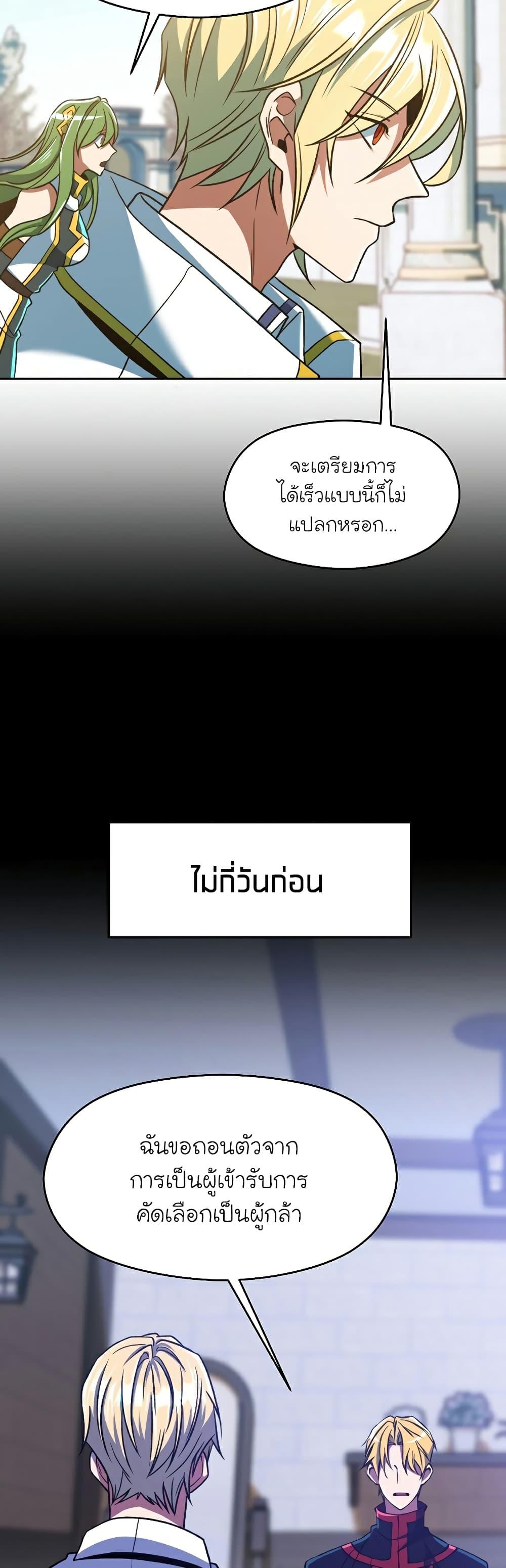 Archmage Transcending Through Regression ตอนที่ 71 หน้า 22