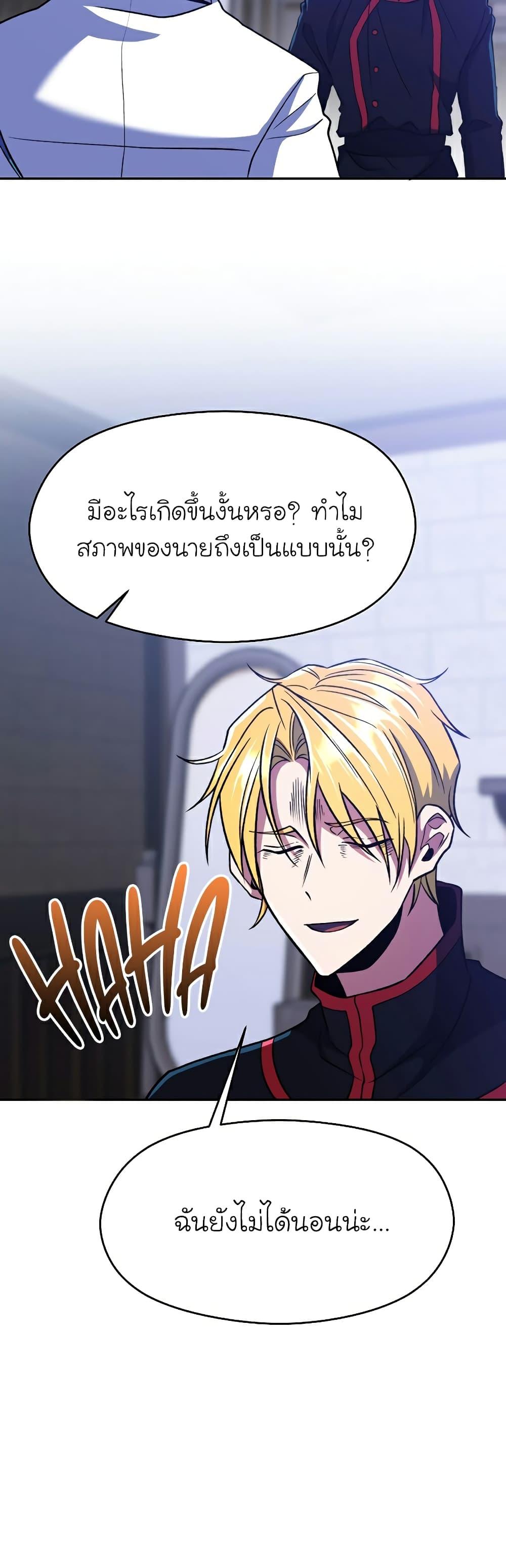 Archmage Transcending Through Regression ตอนที่ 71 หน้า 23