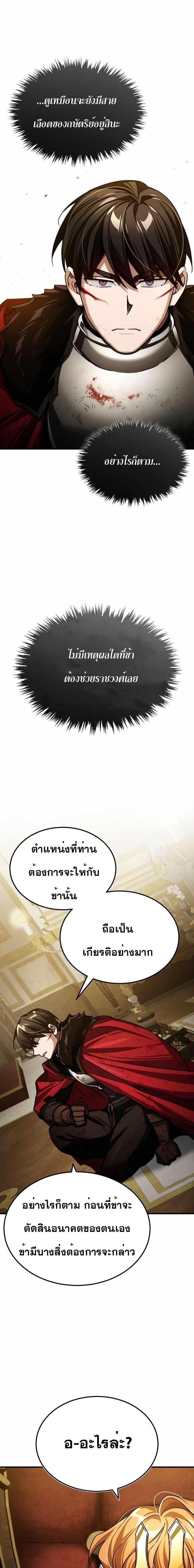 The Heavenly Demon Can’t Live a Normal Life มารสวรรค์จะมีชีวิตธรรมดาไม่ได้หรอก ตอนที่ 71 หน้า 23