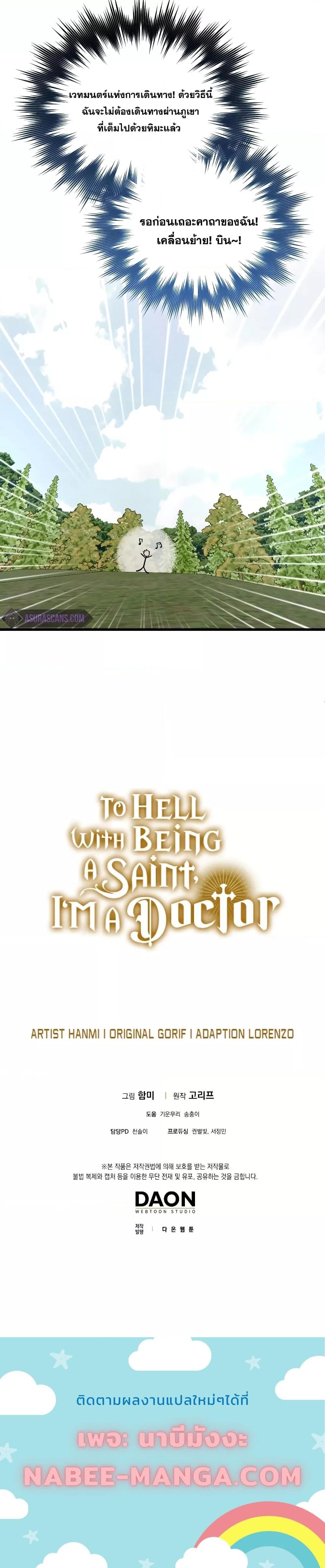 To Hell With Being a Saint, I’m a Doctor ตอนที่ 71 หน้า 24
