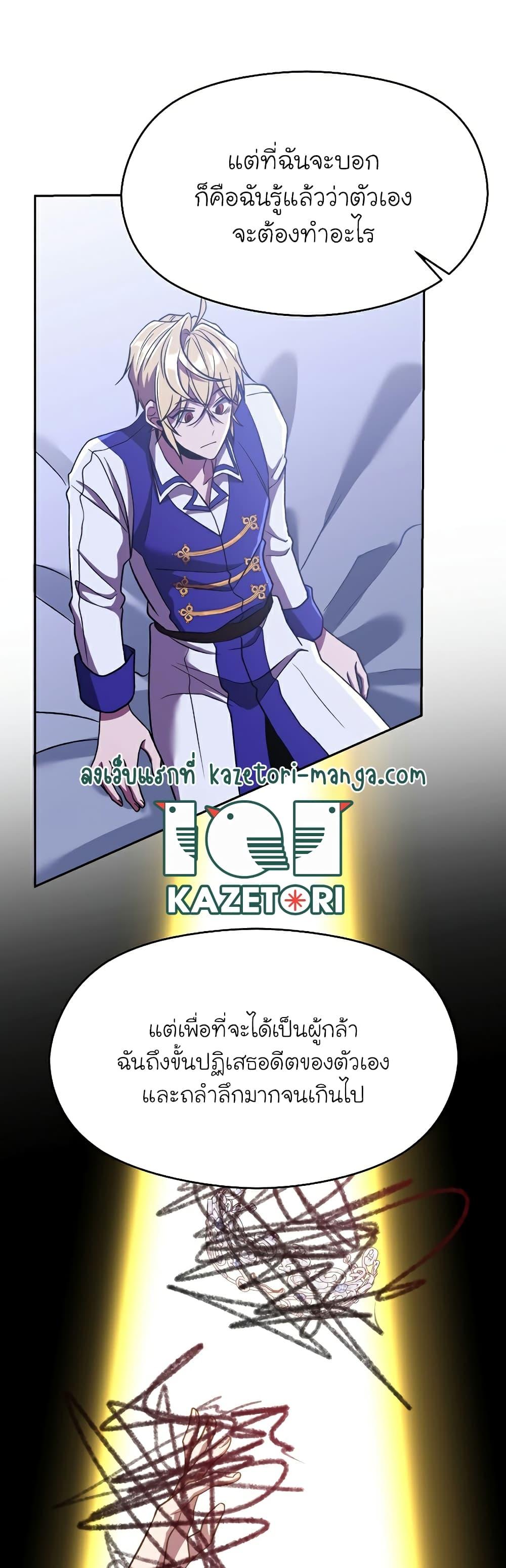 Archmage Transcending Through Regression ตอนที่ 71 หน้า 24