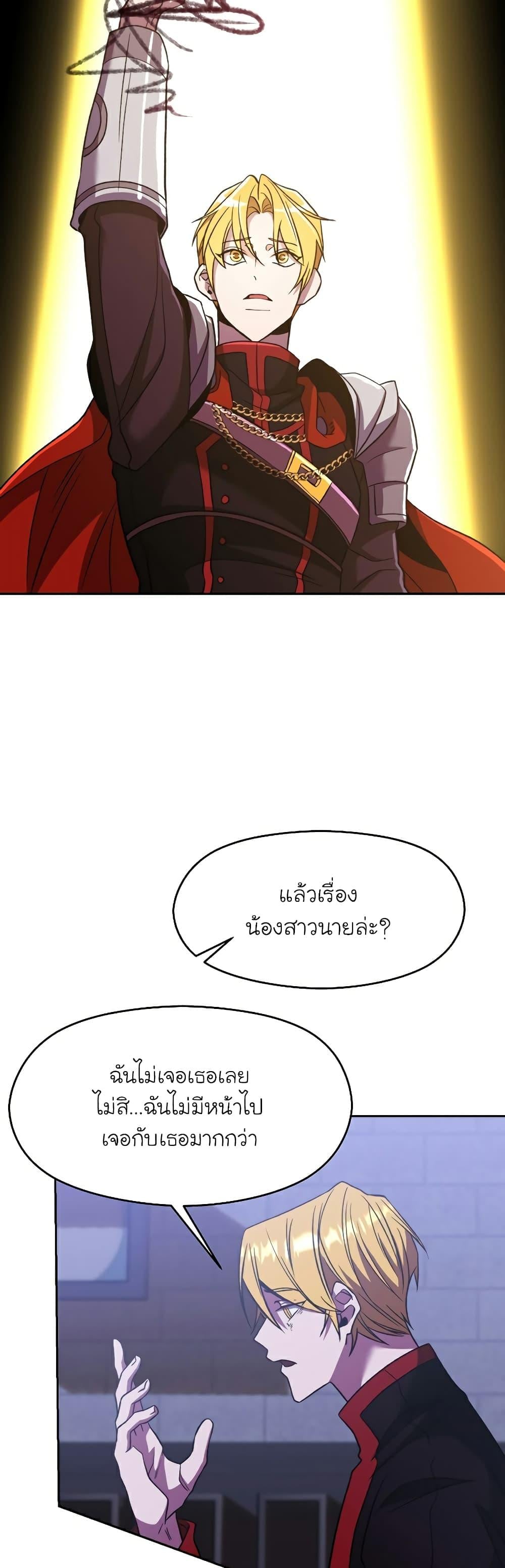 Archmage Transcending Through Regression ตอนที่ 71 หน้า 25