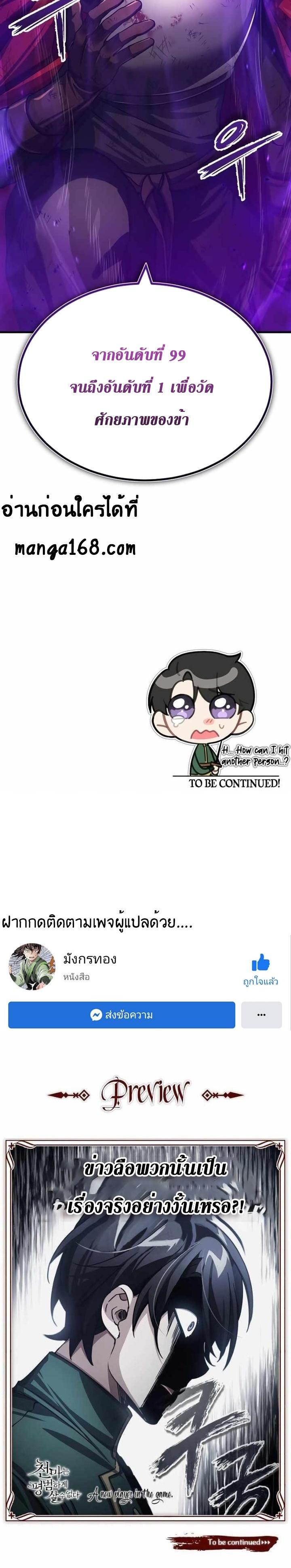 The Heavenly Demon Can’t Live a Normal Life มารสวรรค์จะมีชีวิตธรรมดาไม่ได้หรอก ตอนที่ 71 หน้า 25