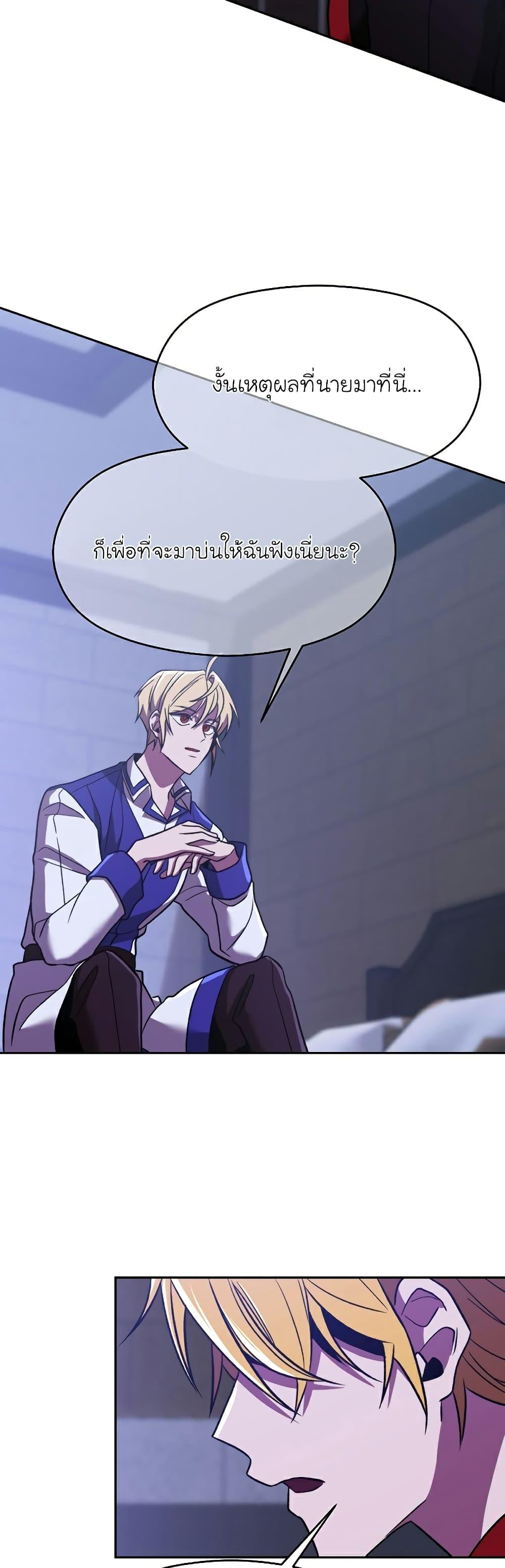 Archmage Transcending Through Regression ตอนที่ 71 หน้า 26