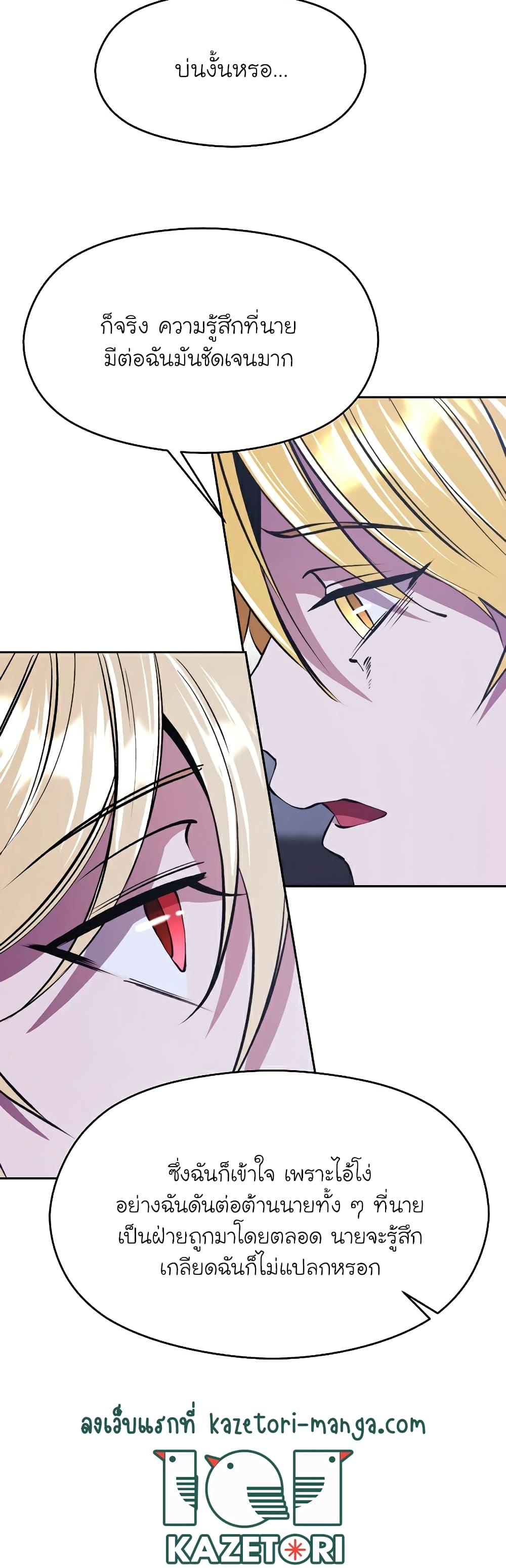 Archmage Transcending Through Regression ตอนที่ 71 หน้า 27