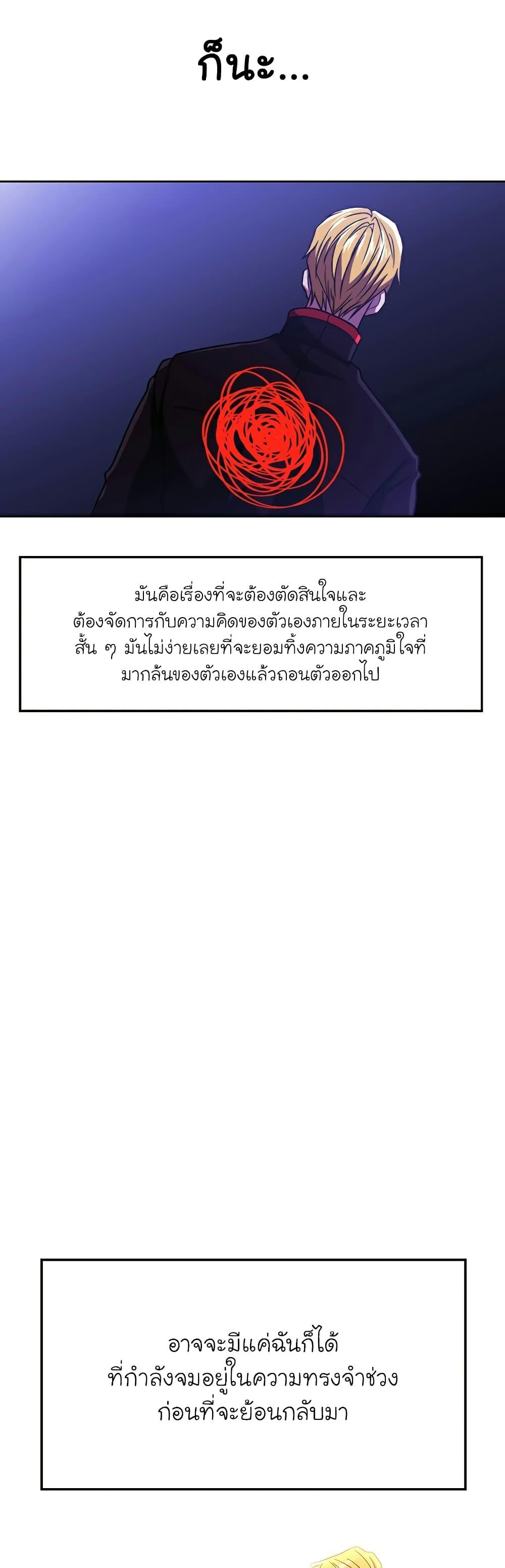 Archmage Transcending Through Regression ตอนที่ 71 หน้า 28