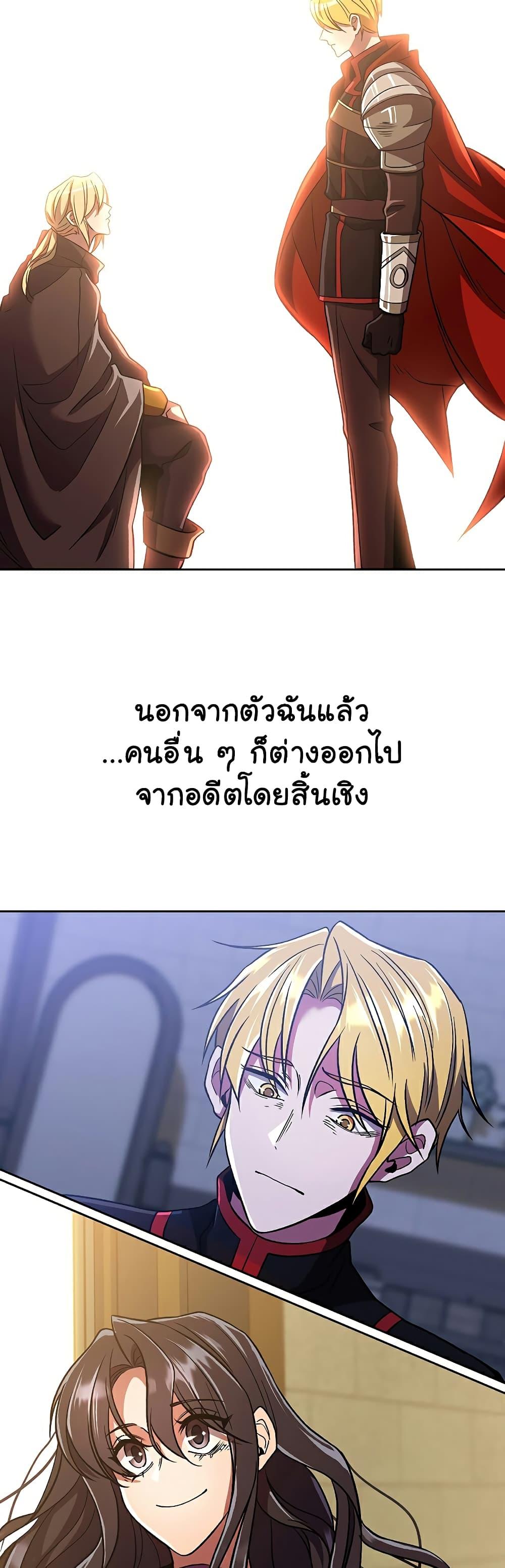 Archmage Transcending Through Regression ตอนที่ 71 หน้า 29