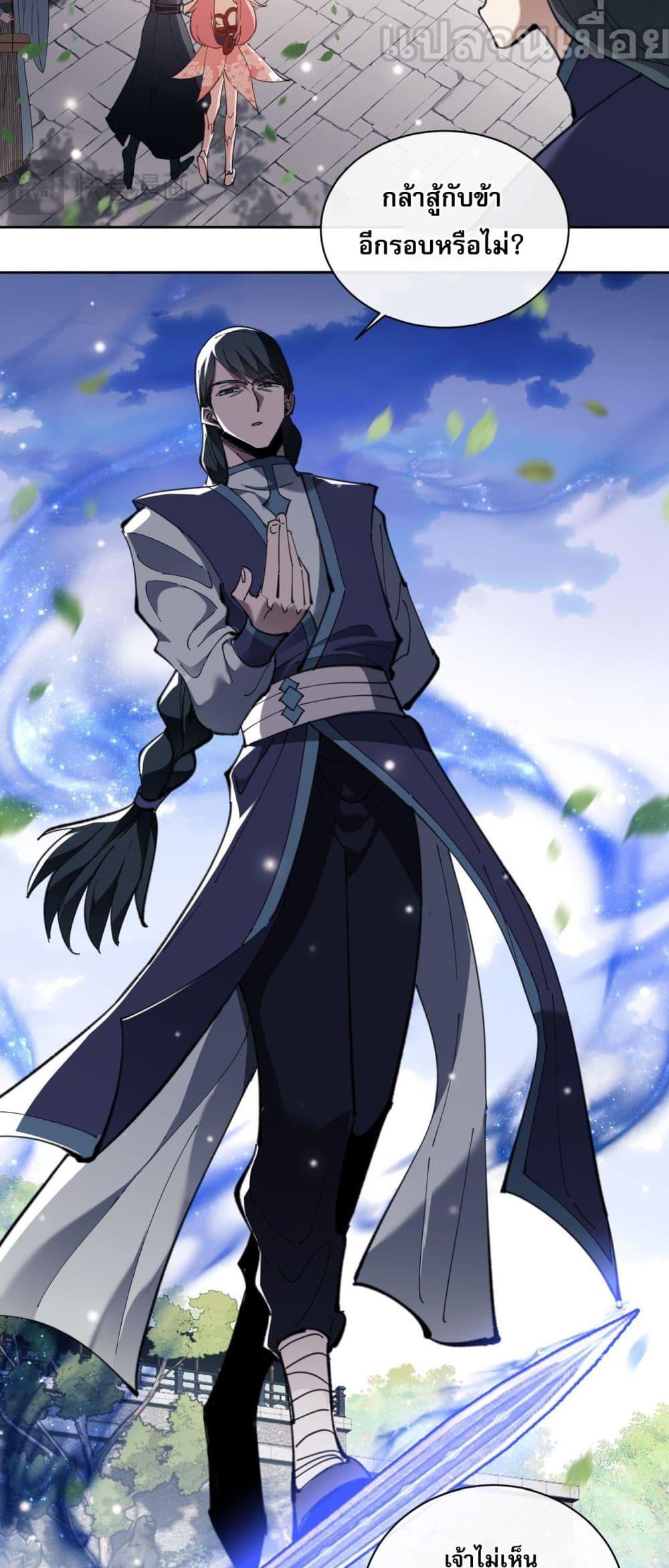 Devious Son Of Heaven ตอนที่ 7 13