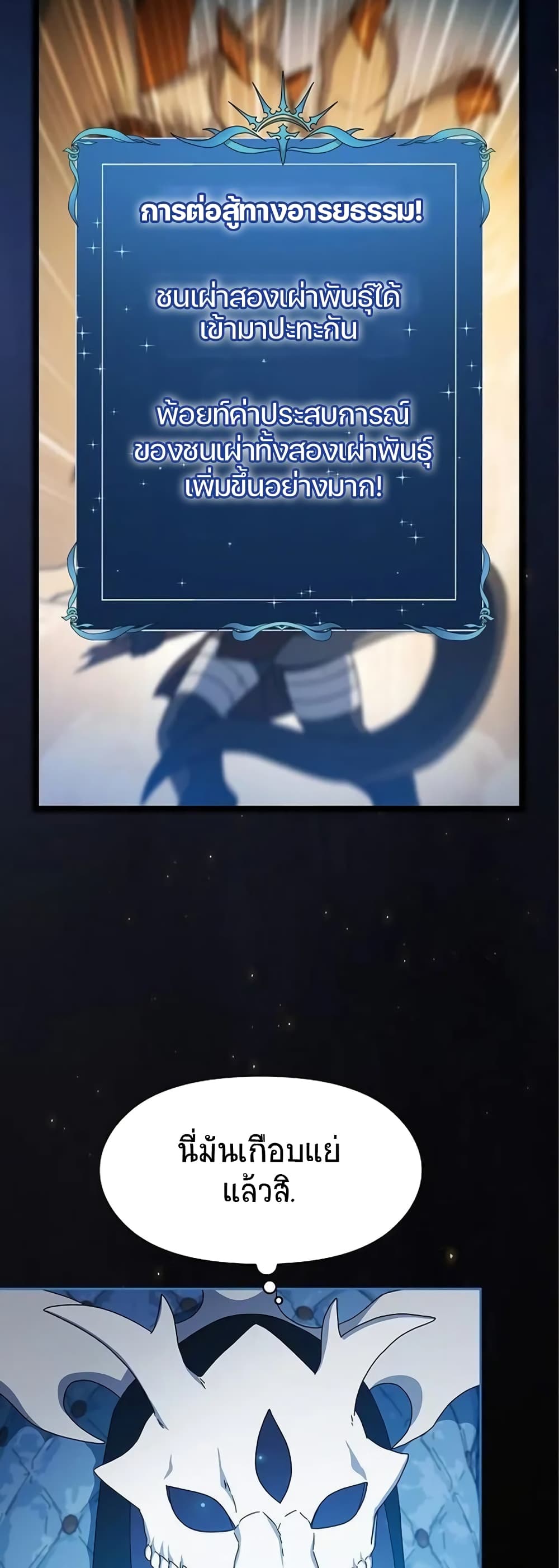 The Nebula’s Civilization ตอนที่ 7 หน้า 13