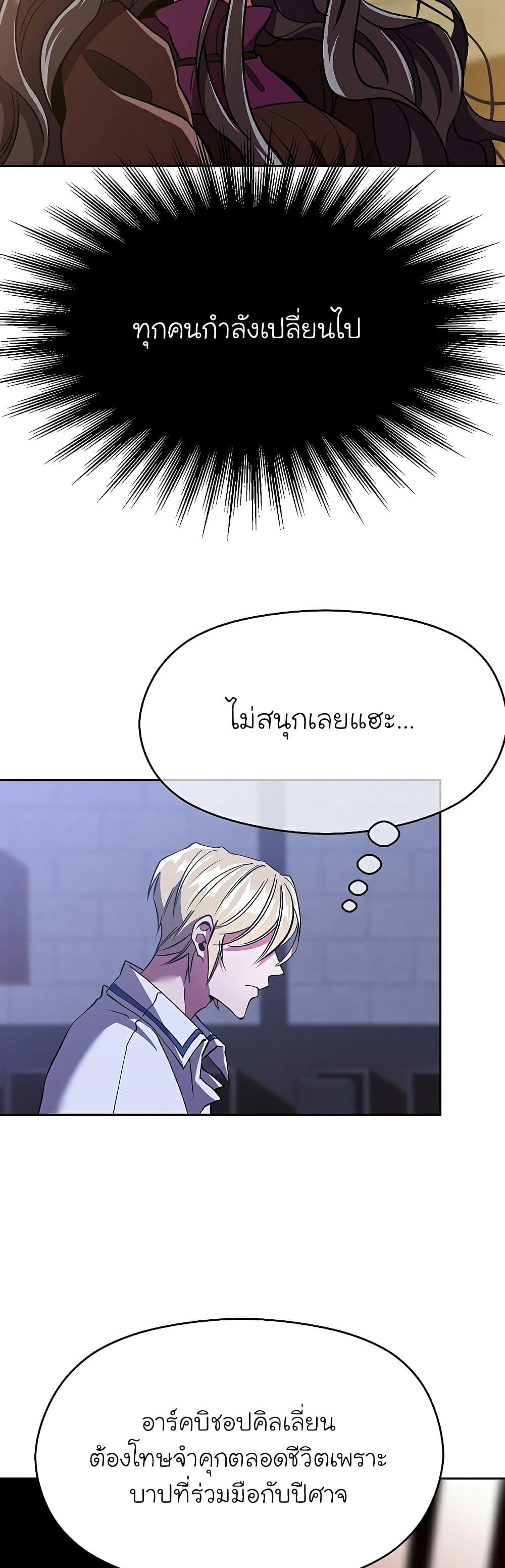 Archmage Transcending Through Regression ตอนที่ 71 หน้า 30