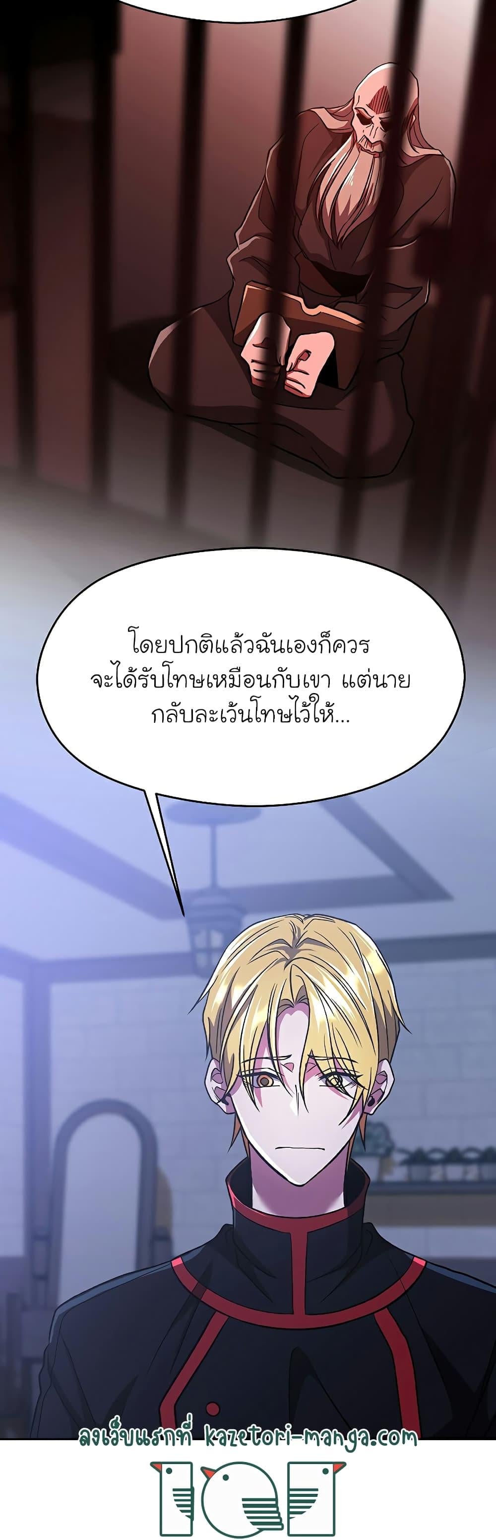 Archmage Transcending Through Regression ตอนที่ 71 หน้า 31