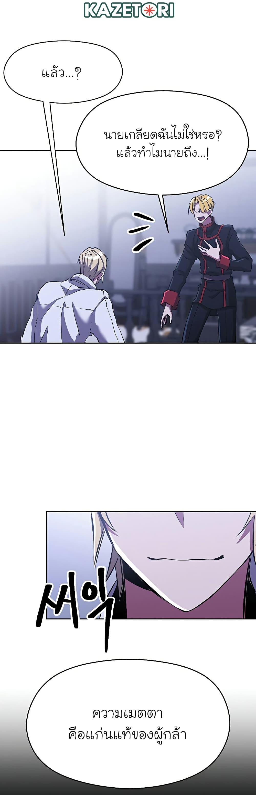 Archmage Transcending Through Regression ตอนที่ 71 หน้า 32