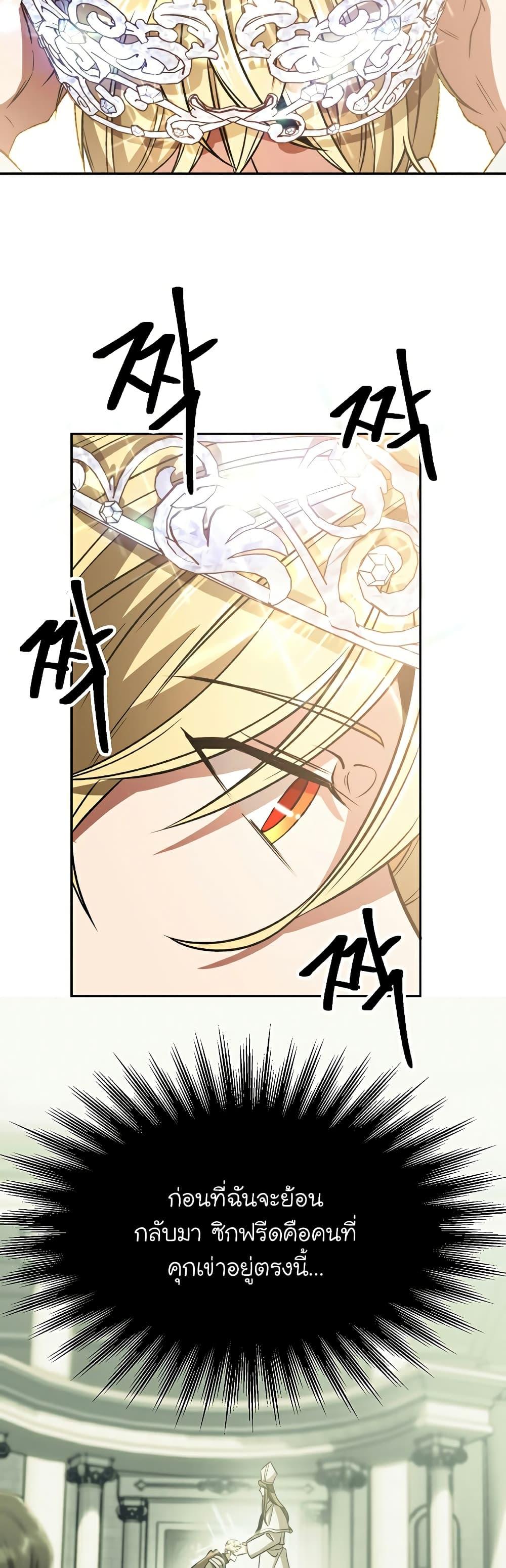 Archmage Transcending Through Regression ตอนที่ 71 หน้า 34