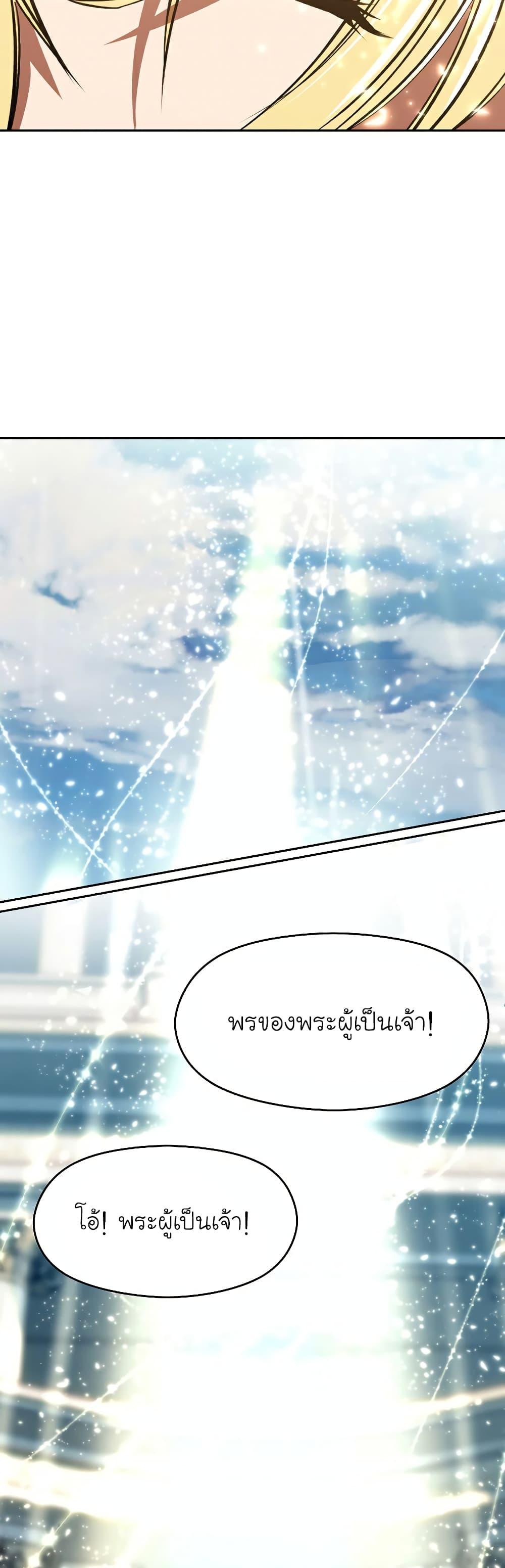 Archmage Transcending Through Regression ตอนที่ 71 หน้า 36