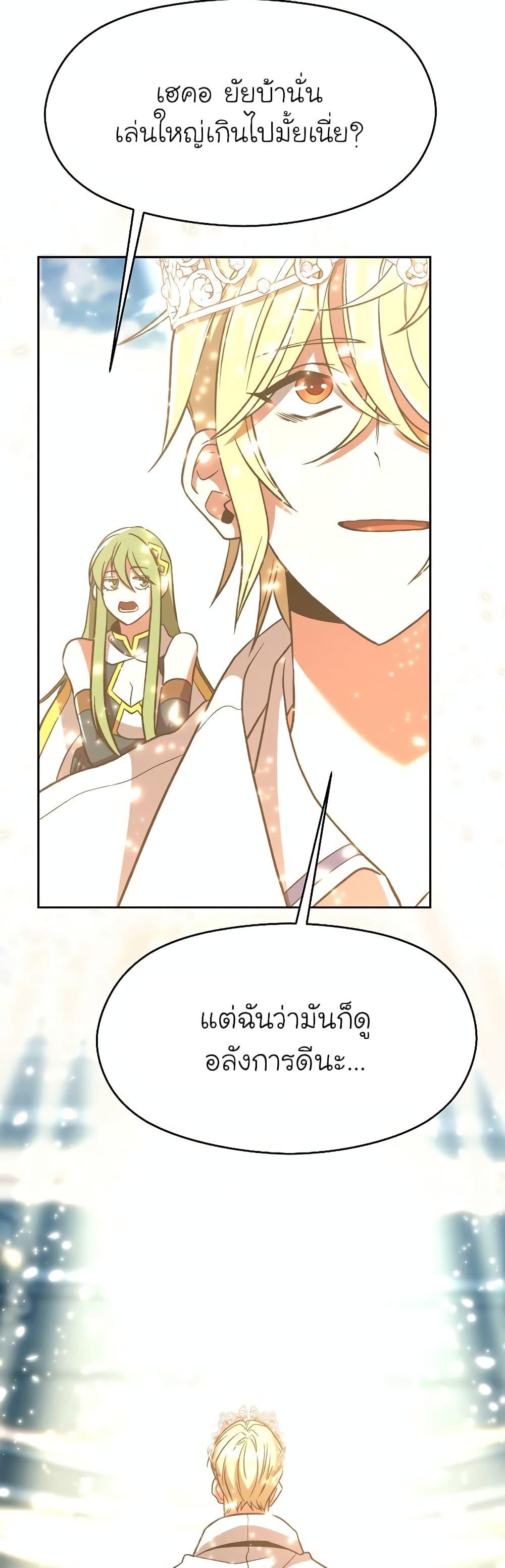 Archmage Transcending Through Regression ตอนที่ 71 หน้า 38