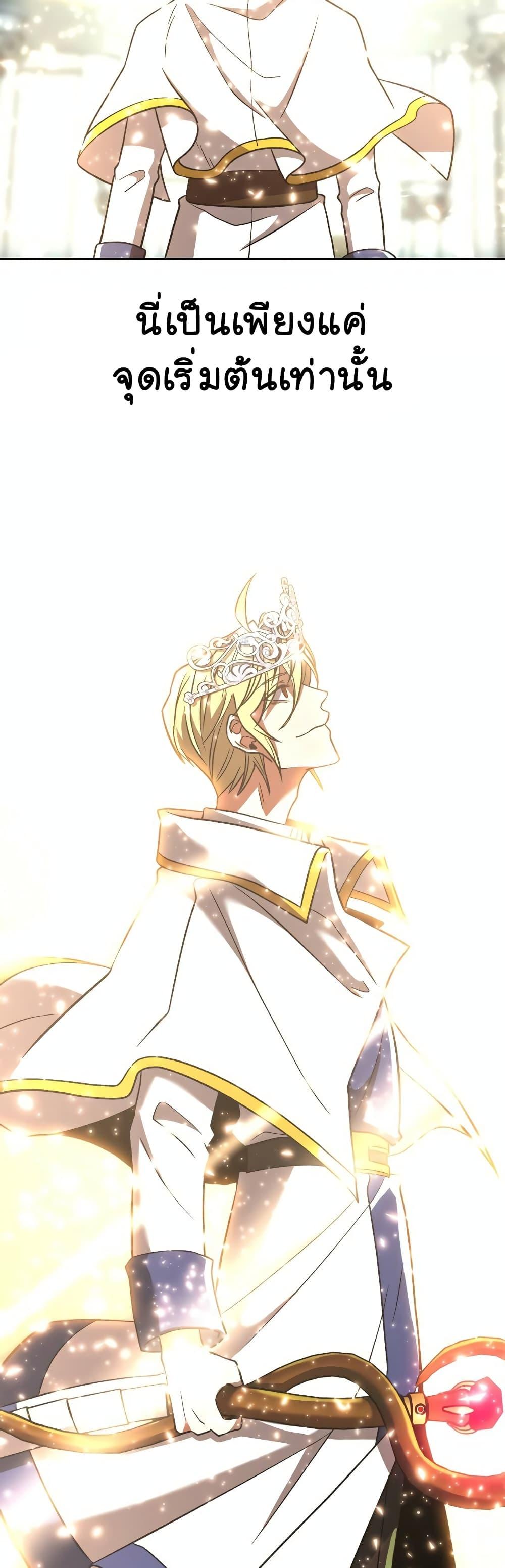 Archmage Transcending Through Regression ตอนที่ 71 หน้า 39