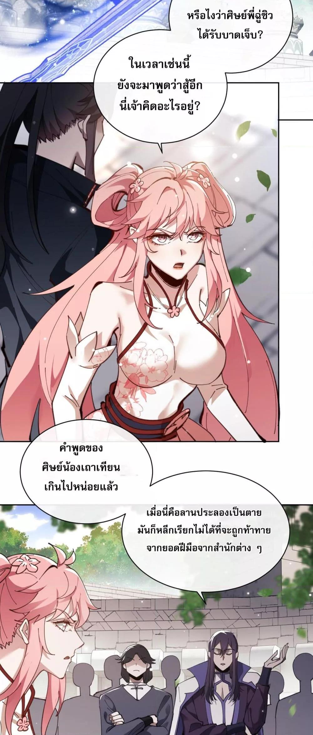 Devious Son Of Heaven ตอนที่ 7 14