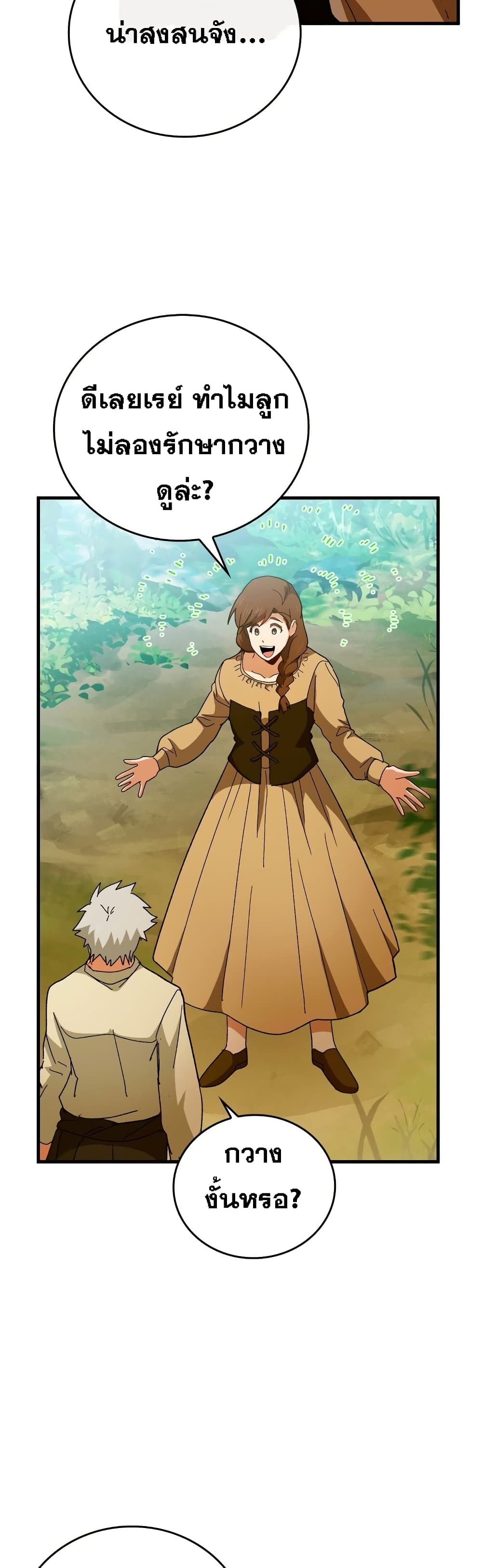 To Hell With Being a Saint, I’m a Doctor ตอนที่ 7 หน้า 14