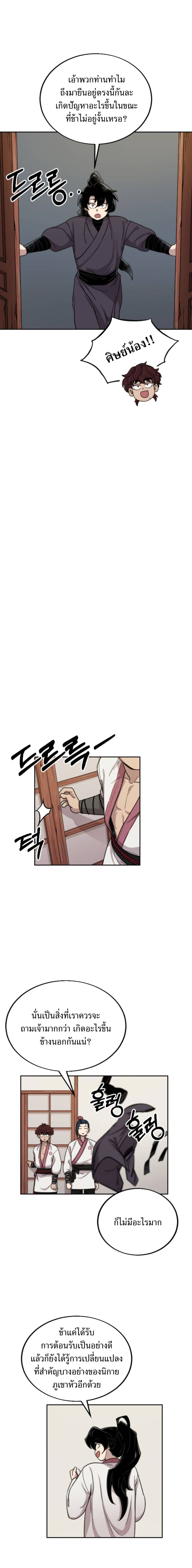 Return of the Flowery Mountain Sect หวนคืนสู่ฮวาซาน ตอนที่ 7 หน้า 14