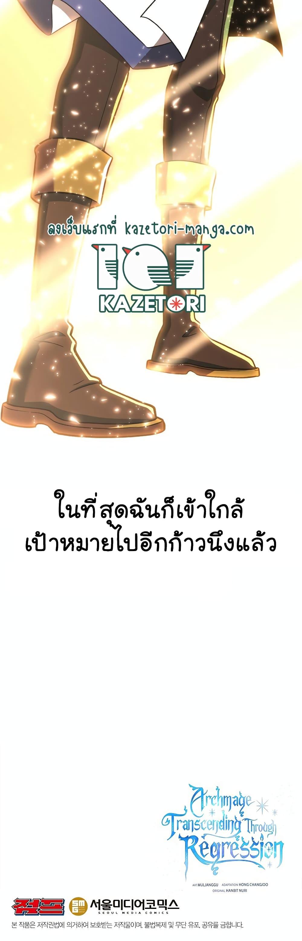 Archmage Transcending Through Regression ตอนที่ 71 หน้า 40