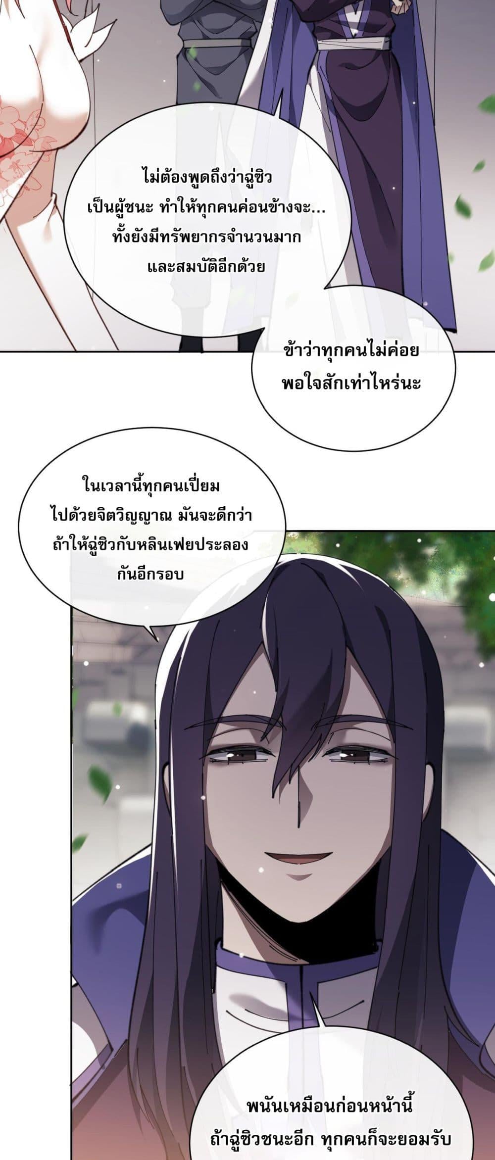 Devious Son Of Heaven ตอนที่ 7 15