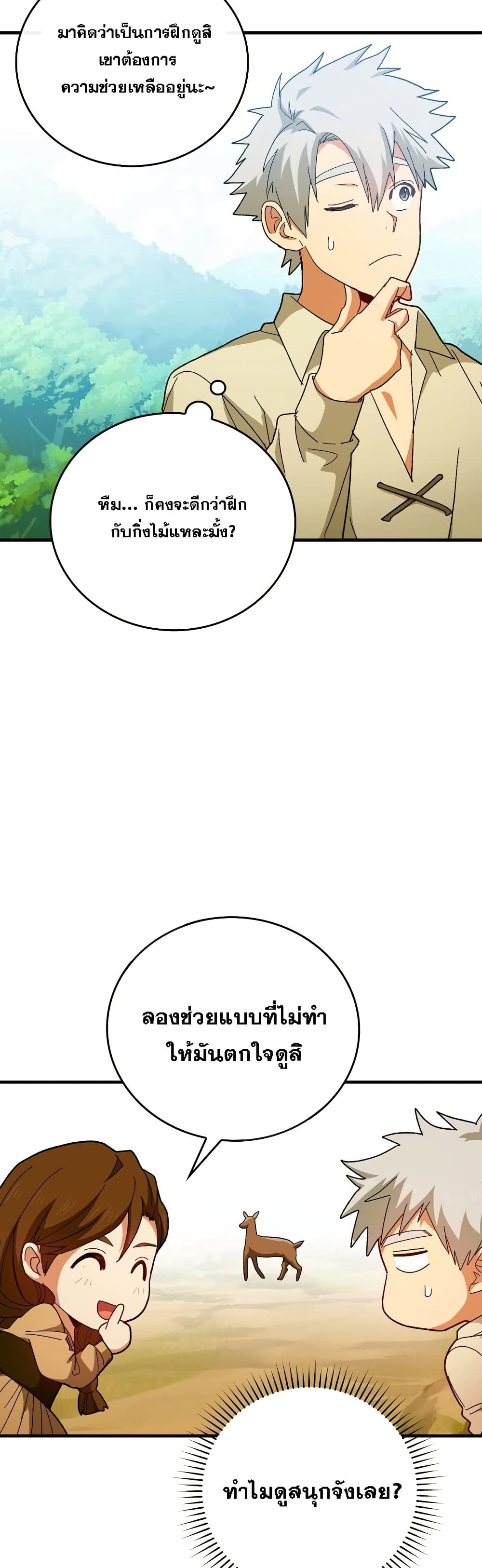 To Hell With Being a Saint, I’m a Doctor ตอนที่ 7 หน้า 15