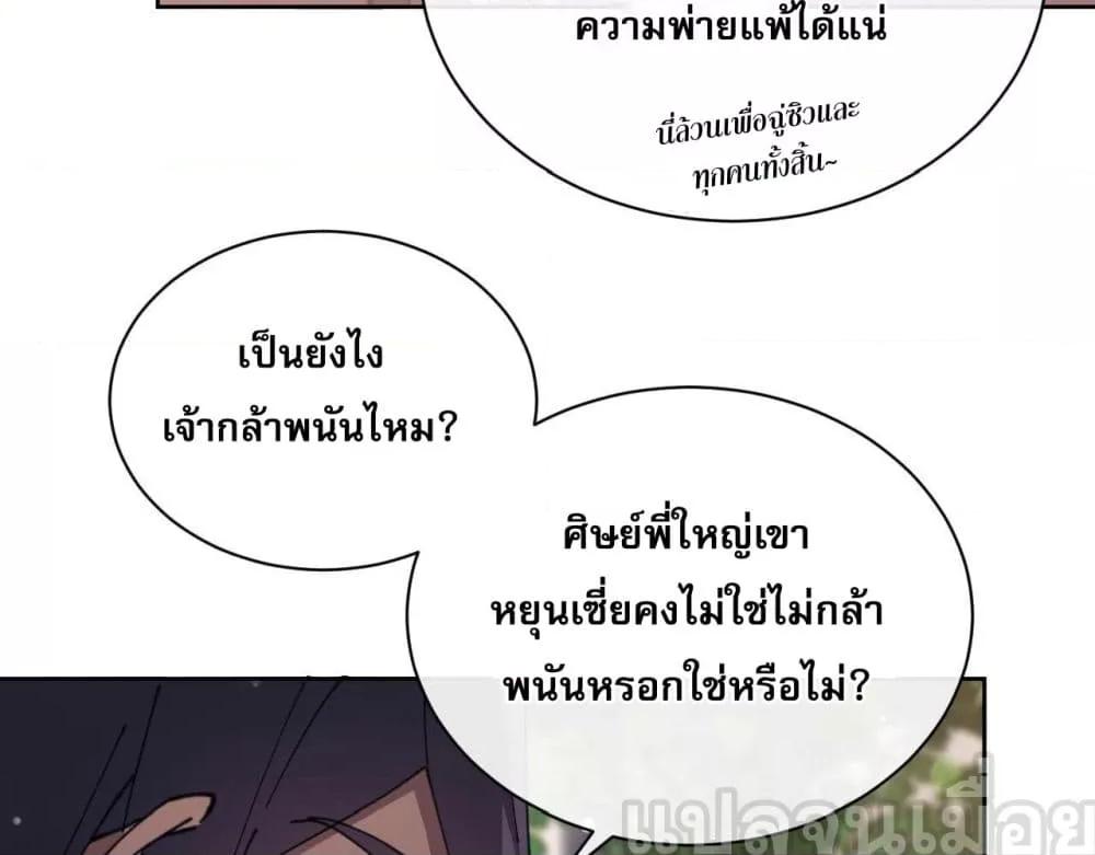 Devious Son Of Heaven ตอนที่ 7 16