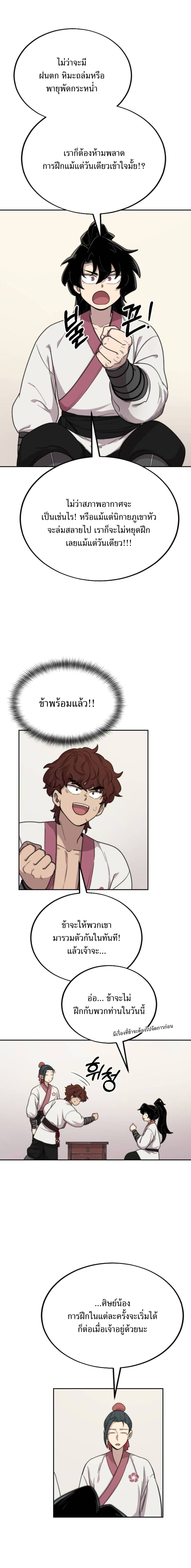 Return of the Flowery Mountain Sect หวนคืนสู่ฮวาซาน ตอนที่ 7 หน้า 17