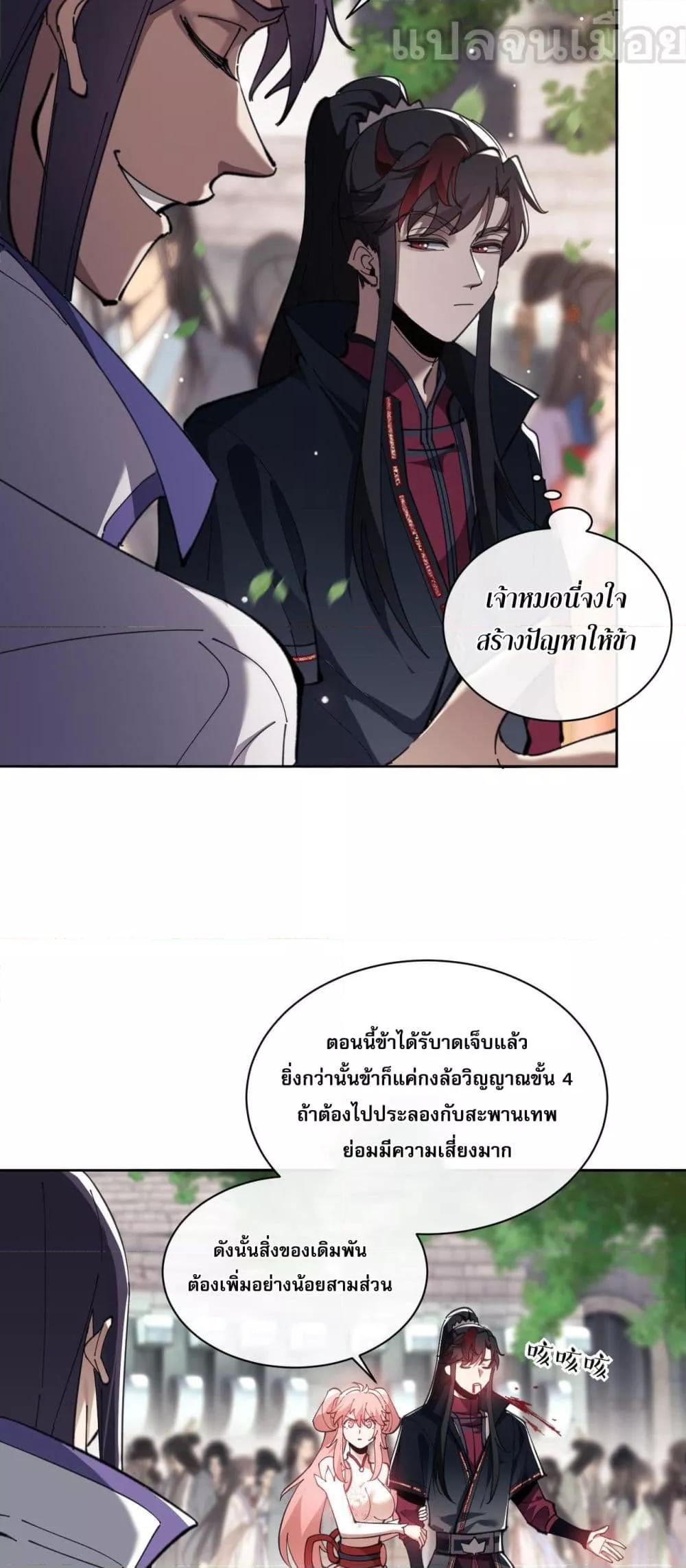 Devious Son Of Heaven ตอนที่ 7 17