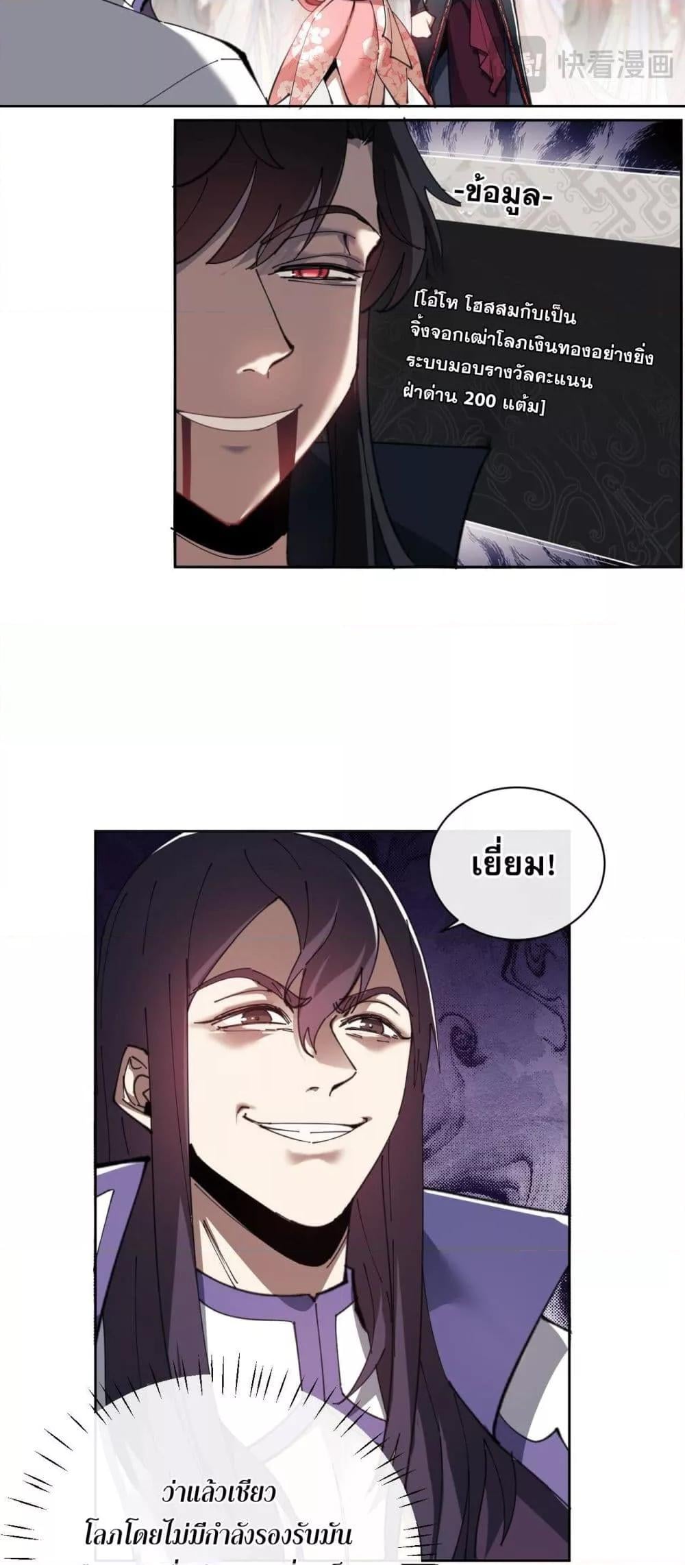 Devious Son Of Heaven ตอนที่ 7 18