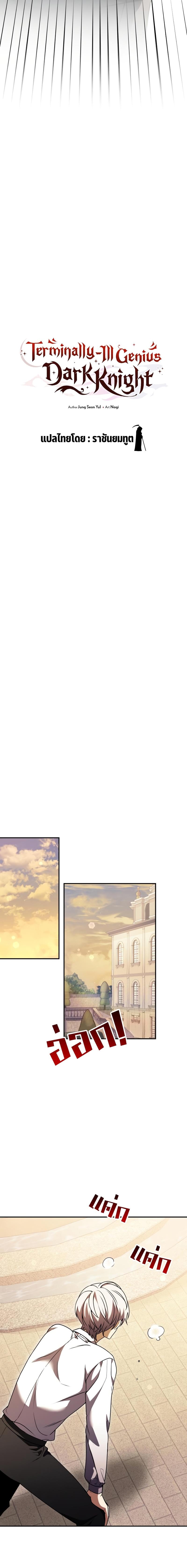 Terminally-Ill Genius Dark Knight อัศวินดำล่าท้าเวลา ตอนที่ 7 หน้า 18