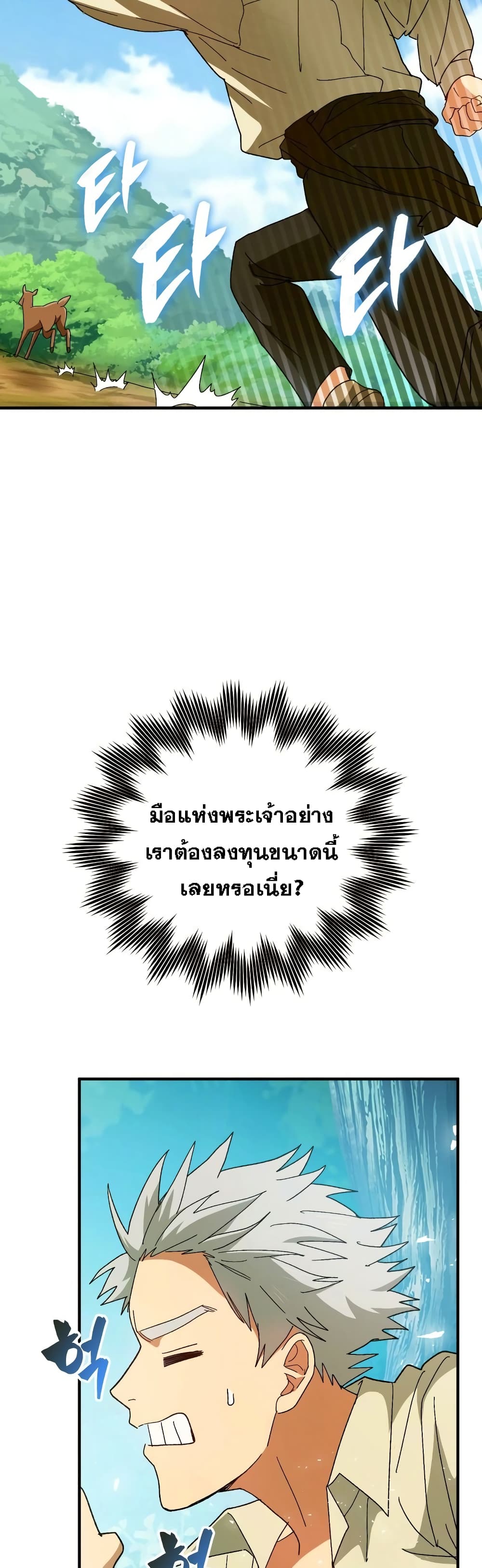 To Hell With Being a Saint, I’m a Doctor ตอนที่ 7 หน้า 19