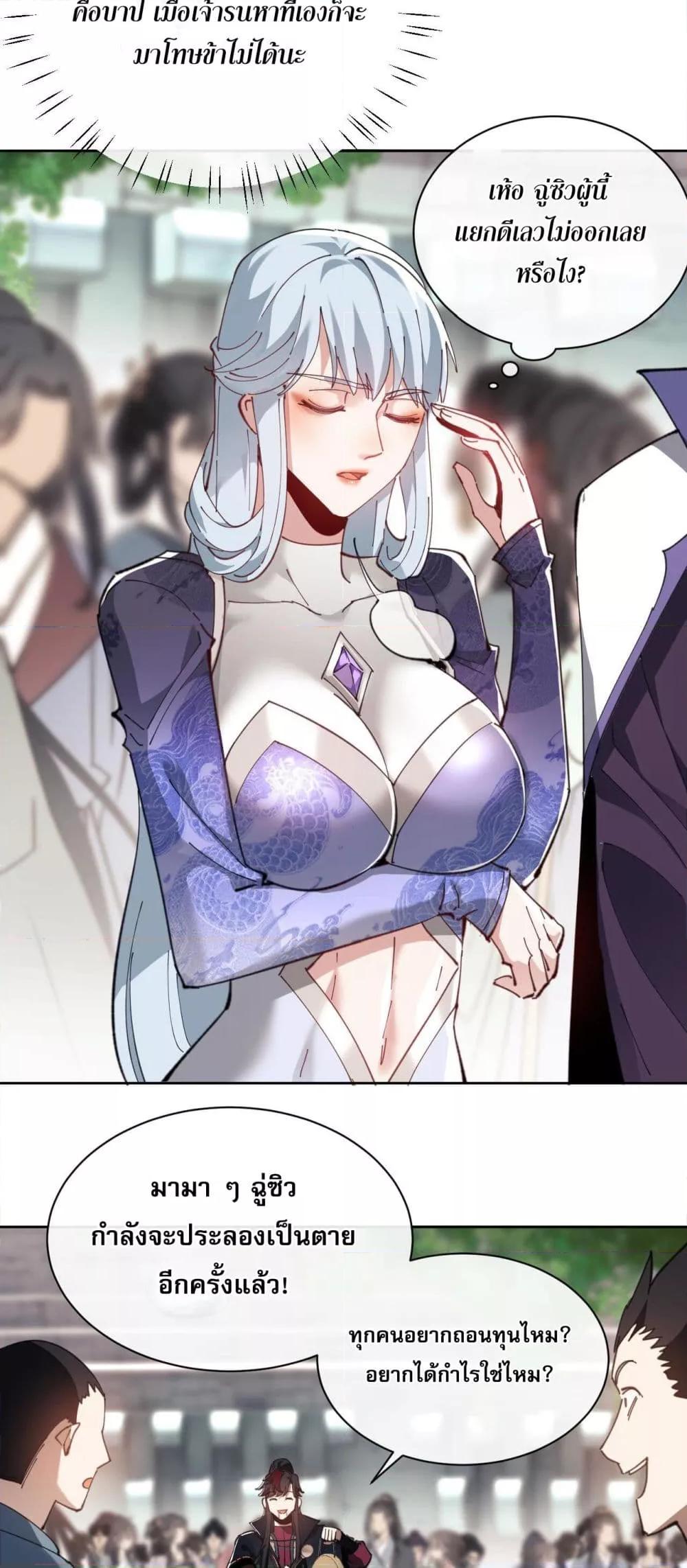 Devious Son Of Heaven ตอนที่ 7 19